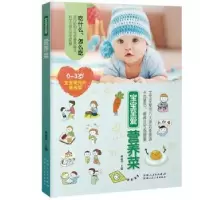 诺森宝宝至爱营养菜孙晶丹主编9787537265850新疆人民卫生出版社