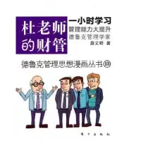 诺森杜老师的财管詹文明著97875060445东方出版社