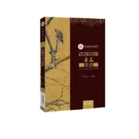 诺森2016中国杂文年选向继东编选9787536082250花城出版社