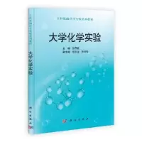 诺森大学化学实验张思敬主编9787030380685科学出版社