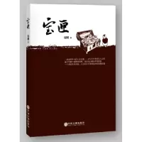 诺森宝匣易刚9787519021498中国文联出版社