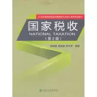诺森税收韩晓晨 等编9787514136845经济科学出版社