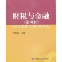 诺森财税与金融倪瑞娟主编9787564216993上海财经大学出版社