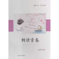 诺森倒读青春赵常丽著9787560446西北大学出版社