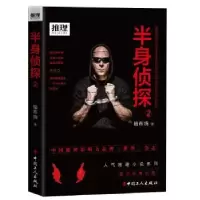 诺森半身侦探(2)暗布烧9787500866022中国工人出版社