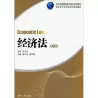 诺森经济法彭宇文9787566703200湖南大学出版社