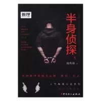 诺森半身侦探(1)暗布烧9787500866015中国工人出版社