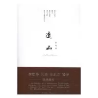 诺森远山熊莺著9787561387221陕西师范大学出版总社