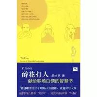诺森醉花打人周晓枫著9787539255385江西教育出版社