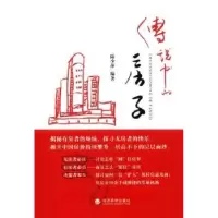 诺森传说中的房子陆少萍编著9787514106473经济科学出版社