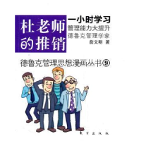 诺森杜老师的推销詹文明97875060452东方出版社