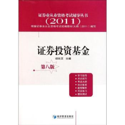 诺森券杨长汉主编9787509615690经济管理出版社