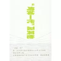 诺森“垮掉一代”及文楚安9787539255347江西教育出版社