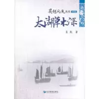 诺森太湖草太深易乾著9787509615546经济管理出版社