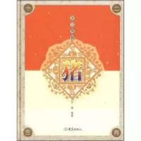 诺森十二生肖:猪于纳9787534748837大象出版社