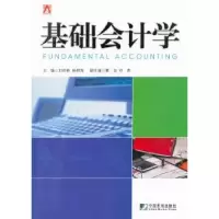 诺森基础会计学刘尚林,杨明海主编9787509207932中国市场出版社