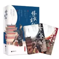 诺森绣衣直指贴木儿苏和9787559428967江苏凤凰文艺出版社