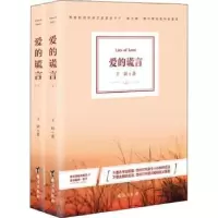 诺森爱的谎言王颖9787516815151台海出版社