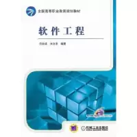 诺森软件工程田秋成,刘文乐编著9787111355168机械工业出版社
