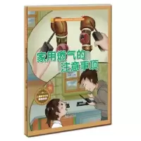 诺森家用燃气的注意事项金蟾9787558043000江苏凤凰美术出版社