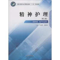 诺森精神护理付昌萍,曲振瑞主编9787513249492中国医出版社