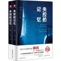 诺森失控的记忆陆沉著9787516820018台海出版社