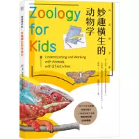 诺森妙趣横生的动物学