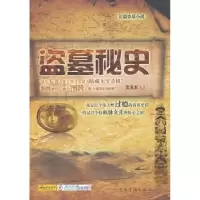 诺森盗墓秘史:长篇盗墓小说文丑丑著9787511310286中国华侨出版社