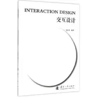 诺森交互设计宋方昊编著9787118099027国防工业出版社