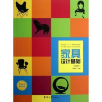 诺森家具设计基础:配课件刘静宇主编9787566901804东华大学出版社