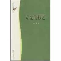 诺森立宪的技艺秋风9787301083819北京大学出版社