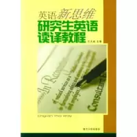 诺森英语读译教程毛大威9787310021南开大学出版社