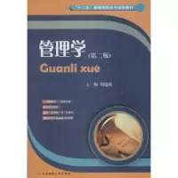诺森管理学胡建波主编9787550409439西南财经大学出版社