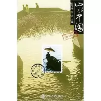 诺森山水中国:浙江卷段宝林,江溶9787301082515北京大学出版社