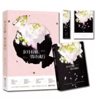 诺森岁月有糖,情诗成行许时亦著9787555270744青岛出版社