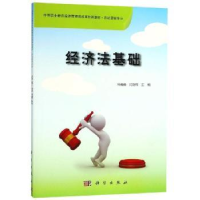 诺森经济法基础马巍巍,闫朝辉主编9787030575685科学出版社
