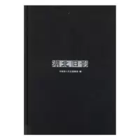 诺森湖北旧影曹必宏,戚厚杰主编9787535129543湖北教育出版社