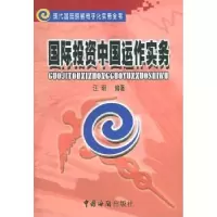 诺森国际中国运作实务汪明9787801650856中国海关出版社
