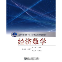 诺森经济数学赵益坤,节存来9787563520534北京邮电大学出版社