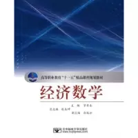 诺森经济数学赵益坤,节存来9787563520534北京邮电大学出版社