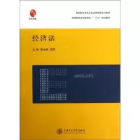 诺森经济法周永健,周雷主编9787313080479上海交通大学出版社