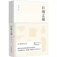 诺森日用之道高一强著9787513331432新星出版社