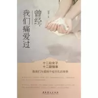 诺森曾经,我们痛爱过谢梦著9787503955150文化艺术出版社