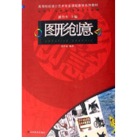 诺森图形创意苗红磊9787533022山东美术出版社