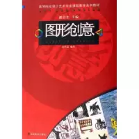 诺森图形创意苗红磊9787533022山东美术出版社