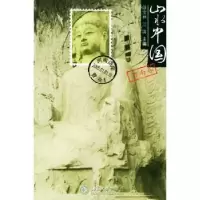 诺森山水中国:河南卷段宝林,江溶9787301082508北京大学出版社