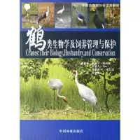 诺森鹤类生物学及饲养管理与保护