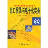 诺森出口贸易与化实务汪尧田,章学拯9787801650207中国海关出版社