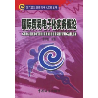 诺森国际贸易化实务概论章学拯9787801650894中国海关出版社