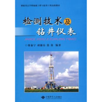 诺森检测技术及钻井仪表鄢泰宁9787562524中国地质大学出版社